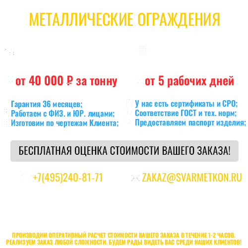 МЕТАЛЛИЧЕСКИЕ ОГРАЖДЕНИЯ