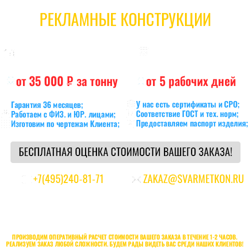 РЕКЛАМНЫЕ КОНСТРУКЦИИ